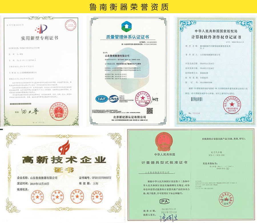 河南郑州的1吨牲畜秤安装调试完成！荣誉资质