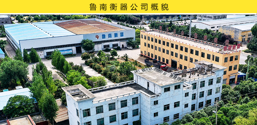 河南郑州的1吨牲畜秤安装调试完成!公司概貌 河南郑州的1吨牲畜秤安装调试完成!公司概貌
